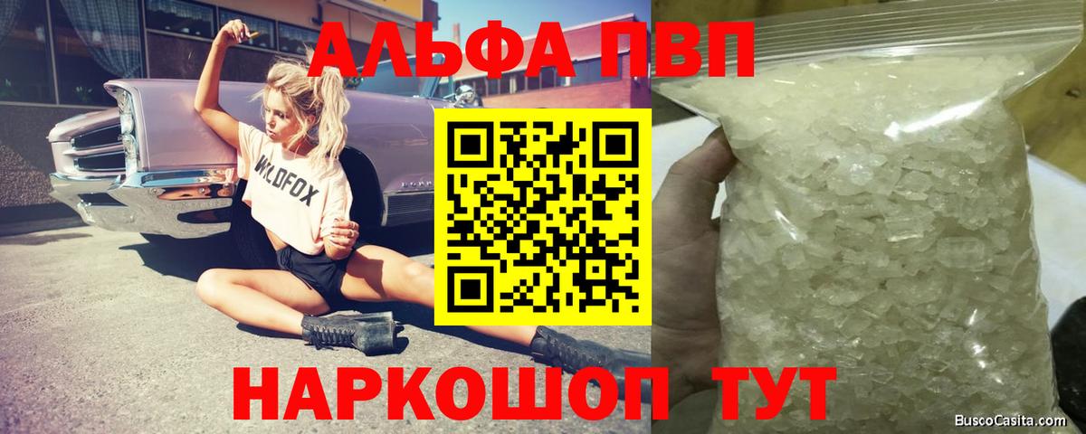 A-PVP Соль Тосно