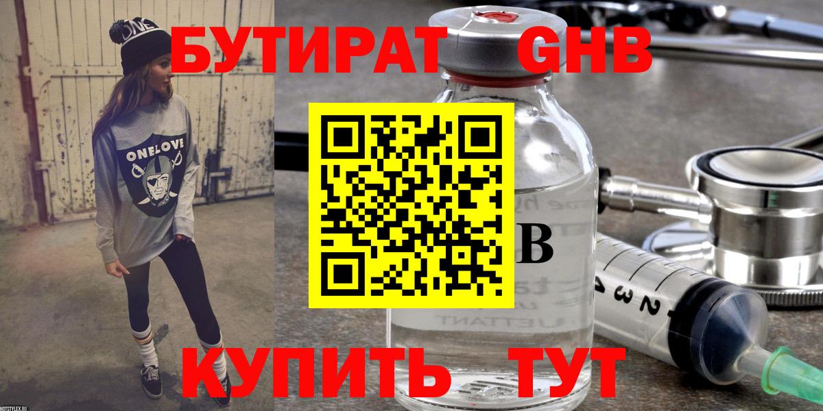 Бутират  Вход с VPN  Тосно  Бутират бутик 