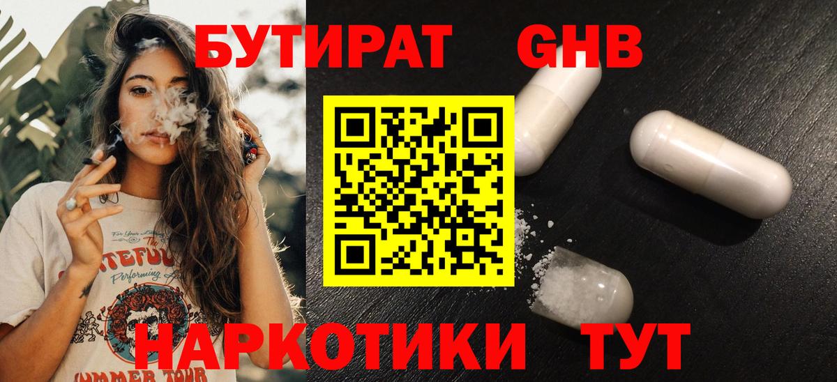 Бутират Butirat Тосно