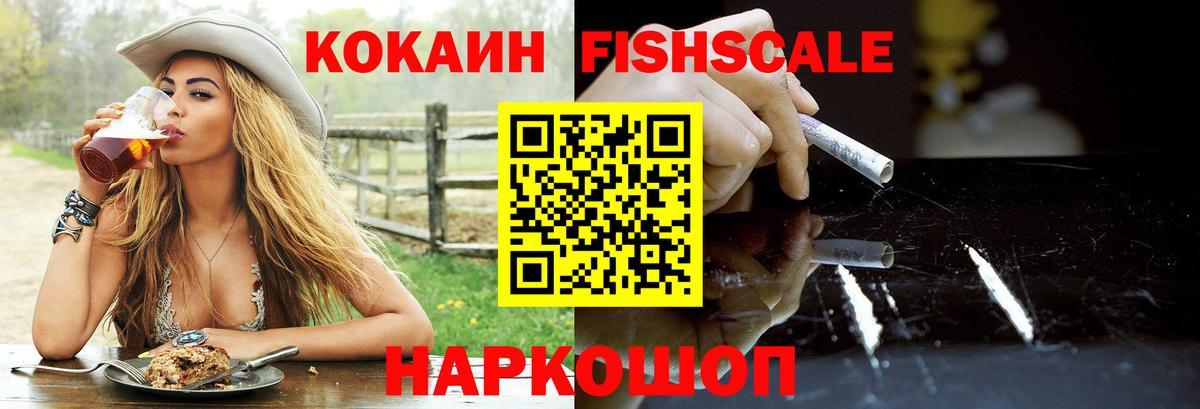 КОКАИН Fish Scale  Cocaine  Тосно  Cocaine Columbia  Вход с VPN 