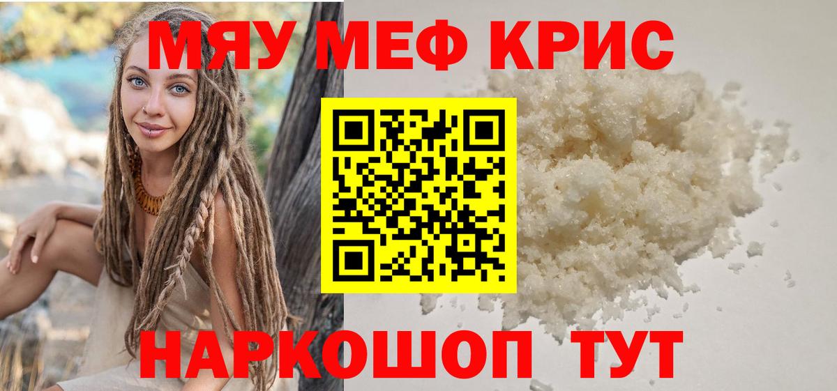 Меф мяу мяу мука Тосно