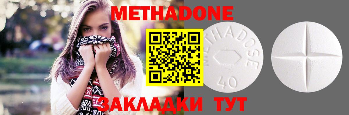 Метадон methadone Тосно