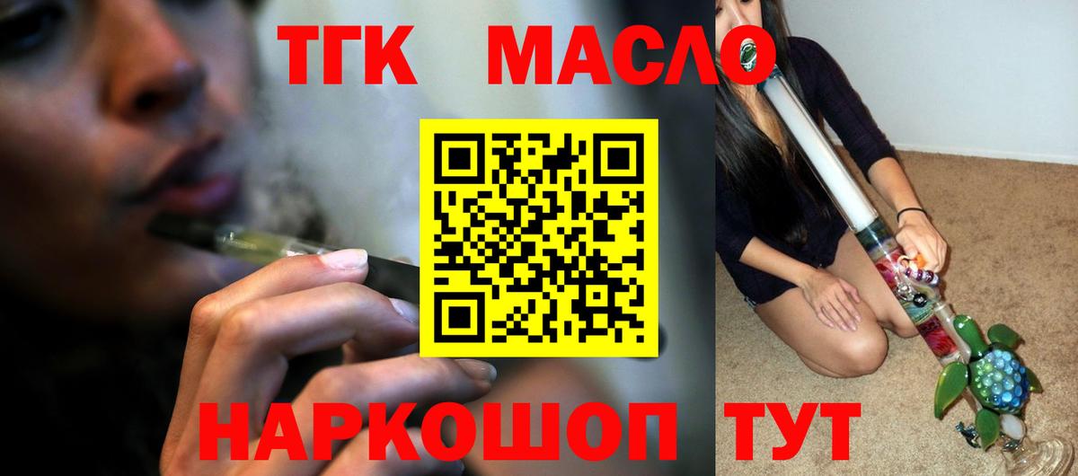 ТГК THC oil  Вход с VPN  Тосно 